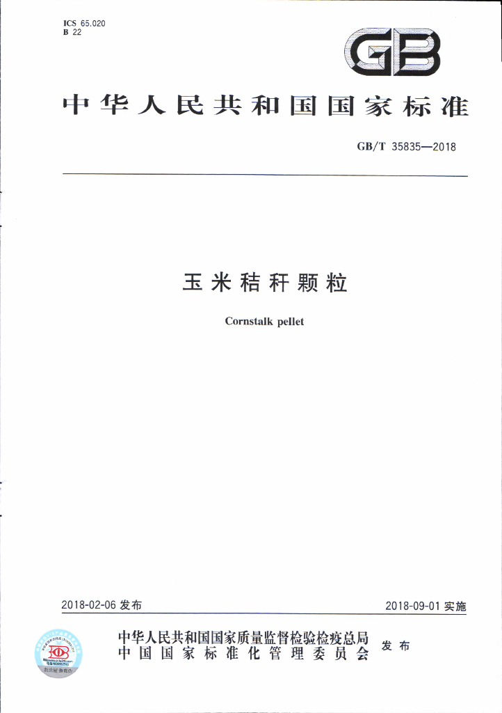 GB/T 35835-2018 标准预览