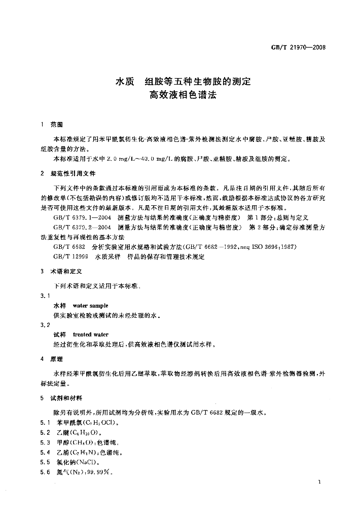 GB/T 21970-2008 标准预览