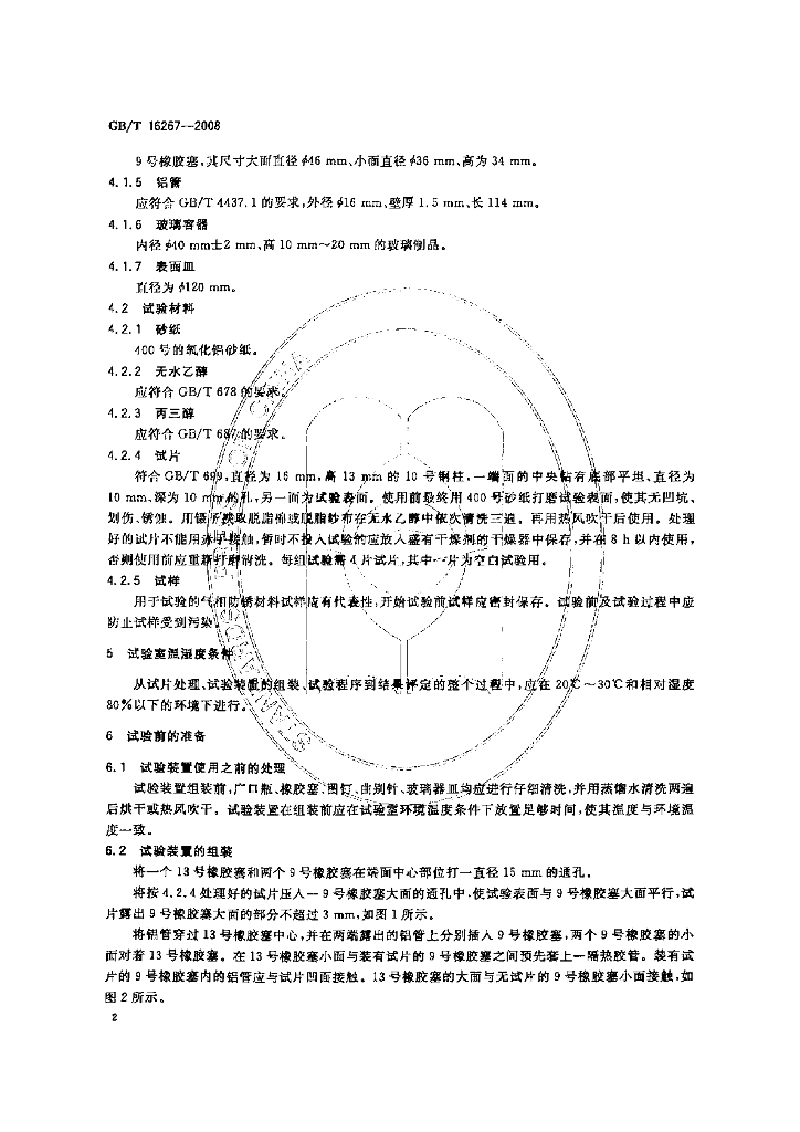 GB/T 16267-2008 标准预览