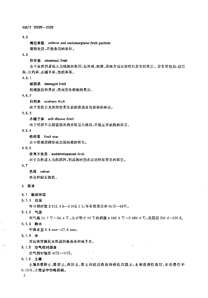 GB/T 19585-2008 标准预览