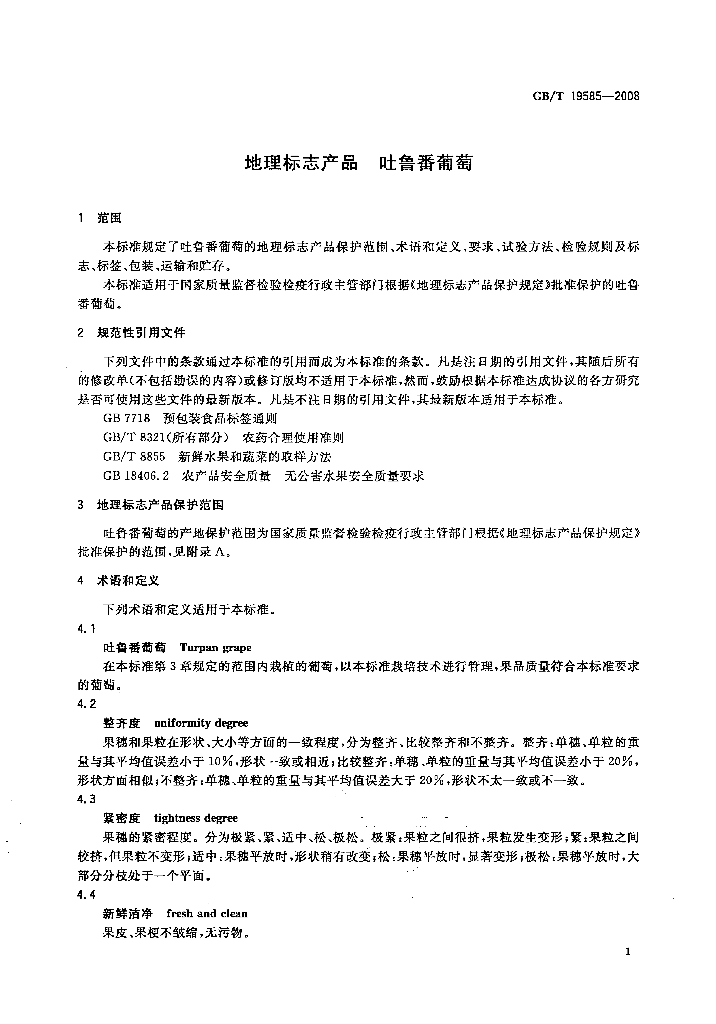 GB/T 19585-2008 标准预览