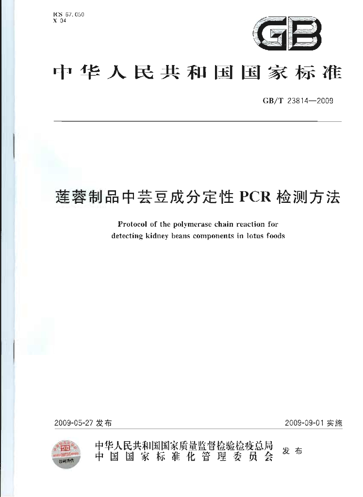 GB/T 23814-2009 标准预览