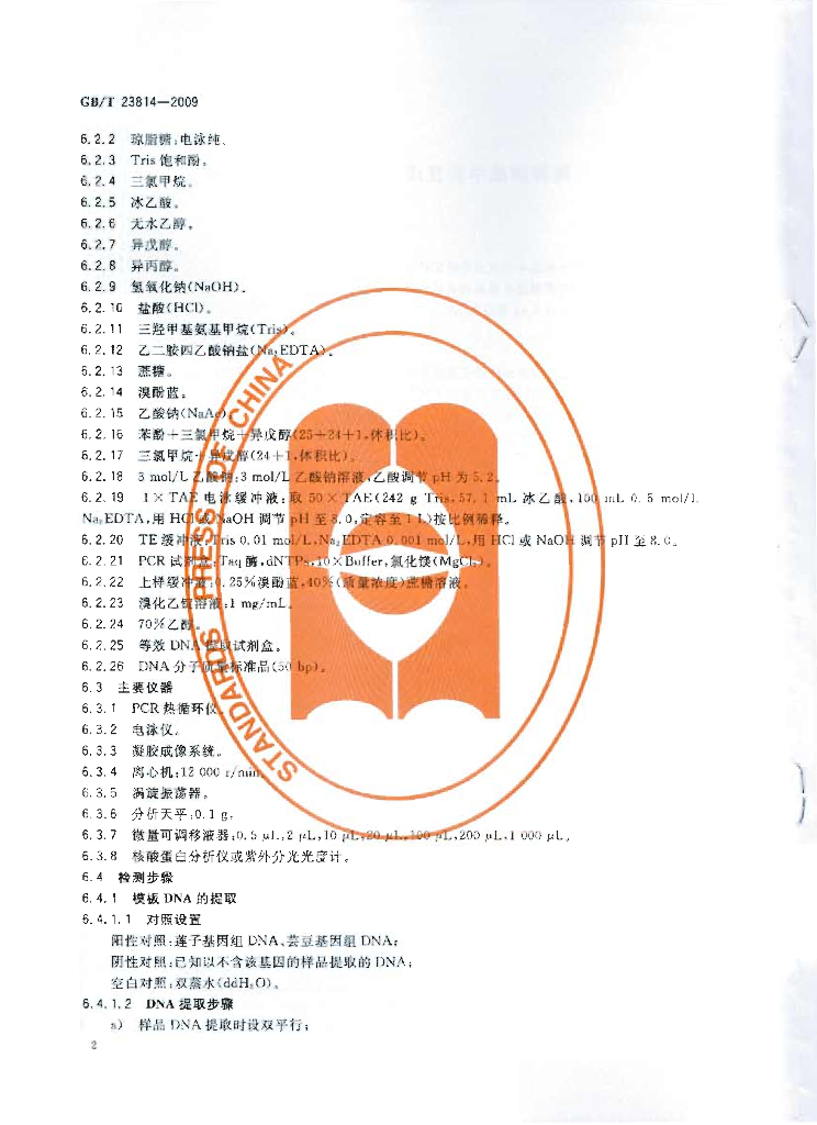 GB/T 23814-2009 标准预览