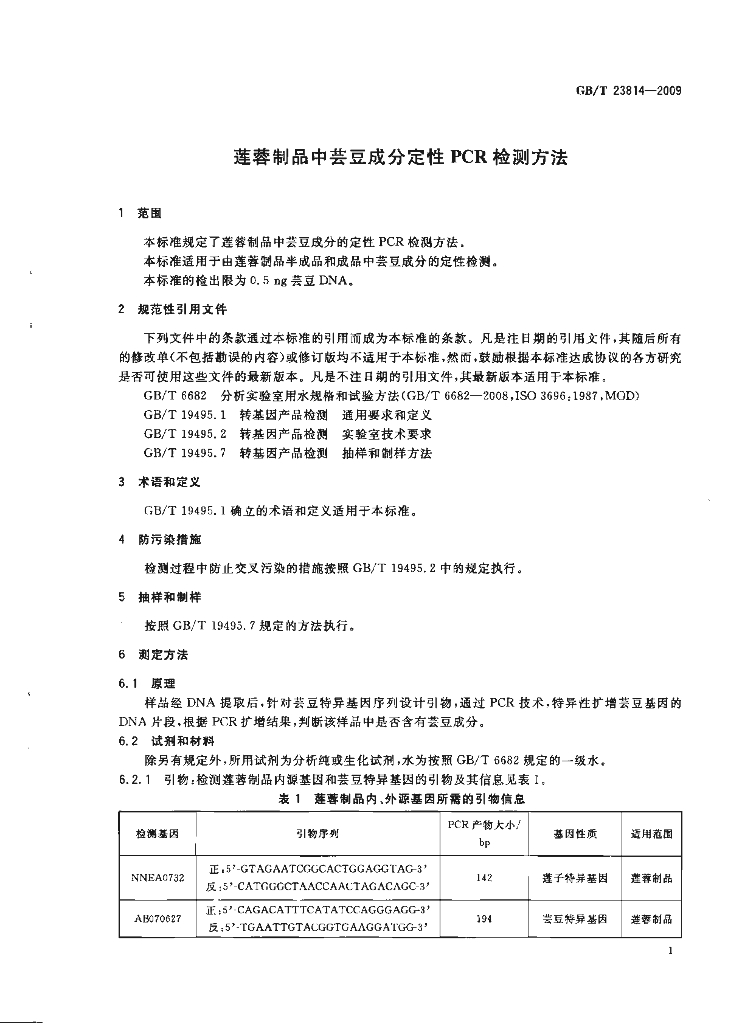GB/T 23814-2009 标准预览