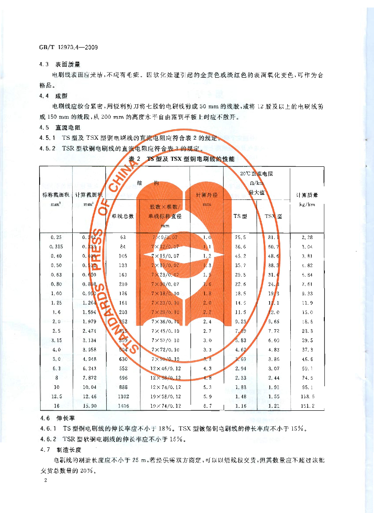 GB/T 12970.4-2009 标准预览