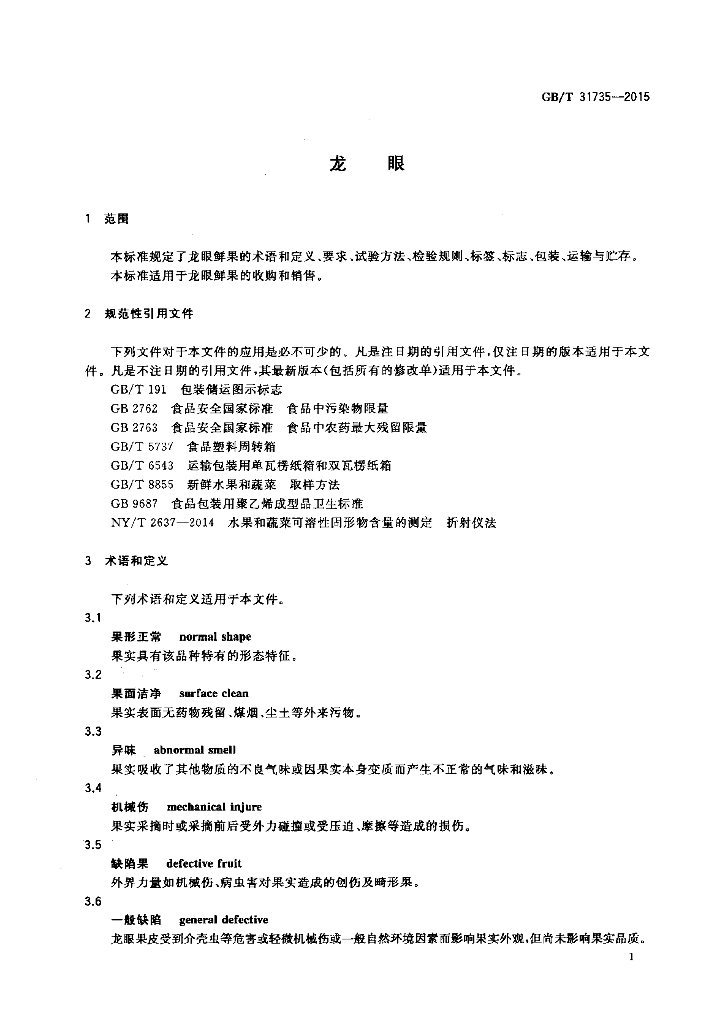 GB/T 31735-2015 标准预览