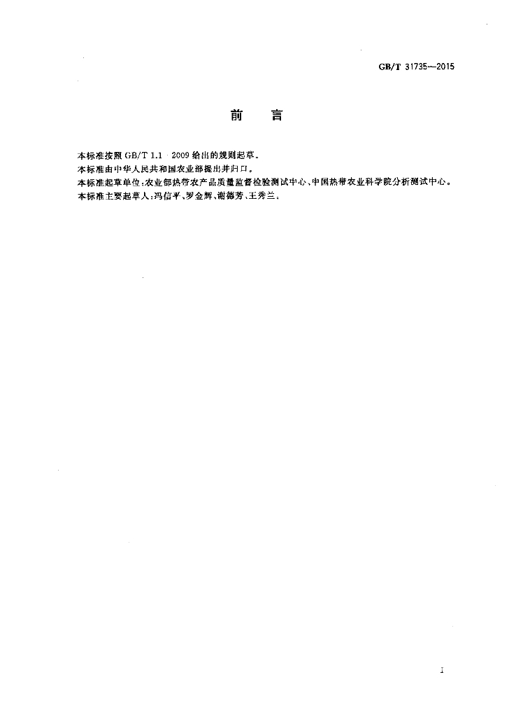 GB/T 31735-2015 标准预览