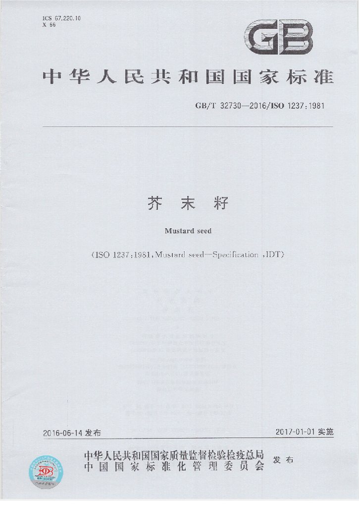 GB/T 32730-2016 标准预览