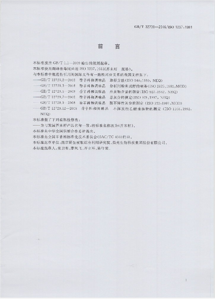 GB/T 32730-2016 标准预览