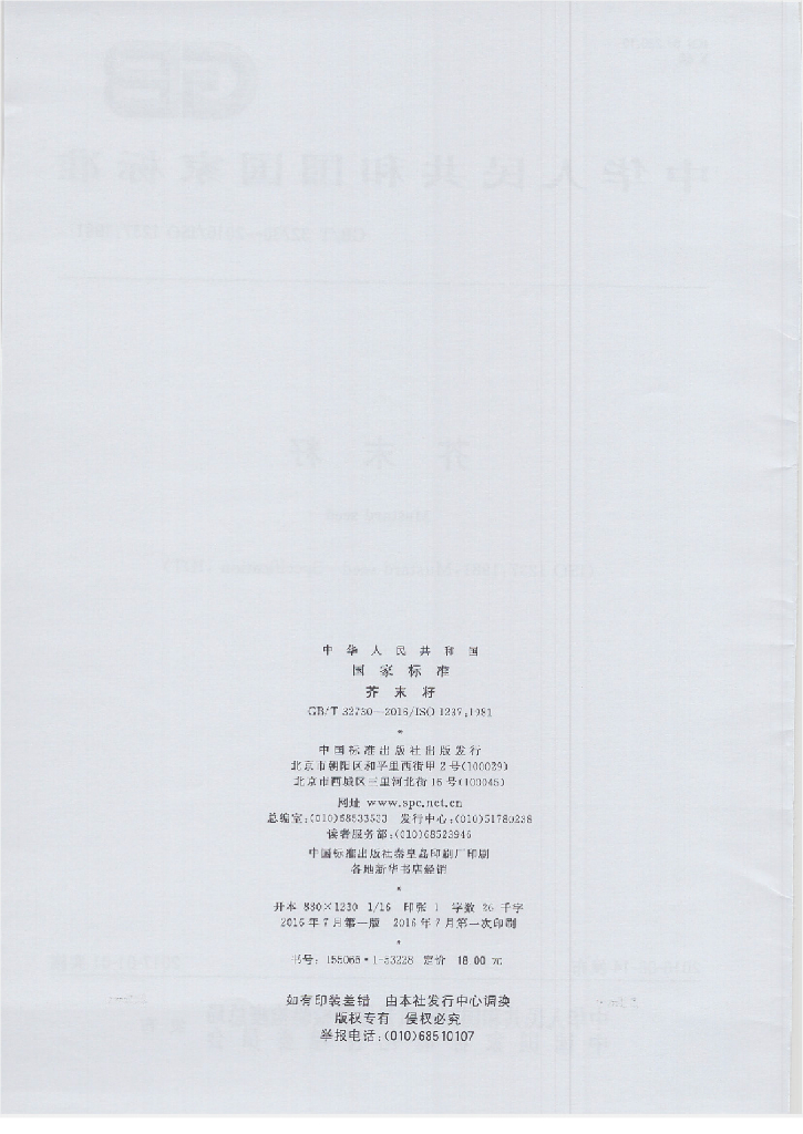 GB/T 32730-2016 标准预览