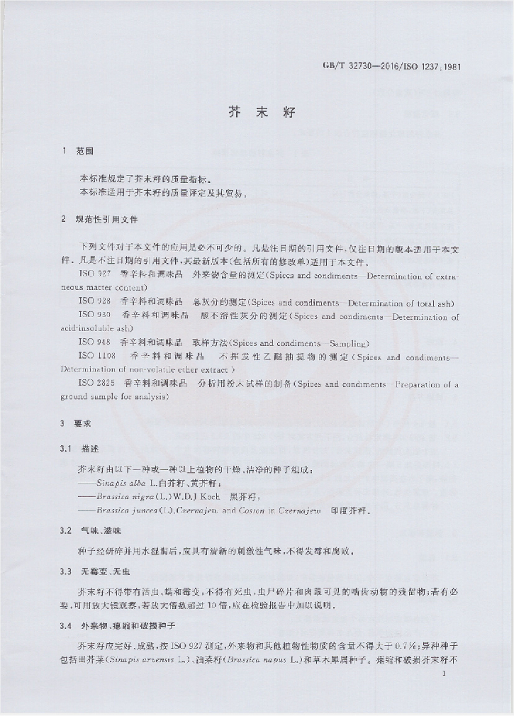 GB/T 32730-2016 标准预览