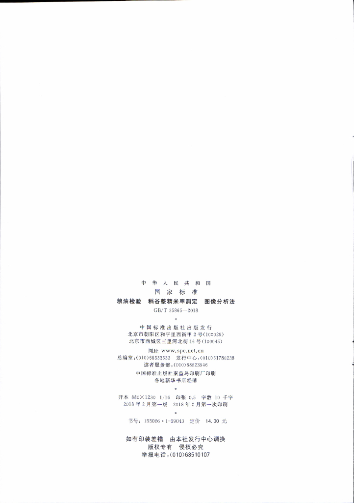 GB/T 35865-2018 标准预览