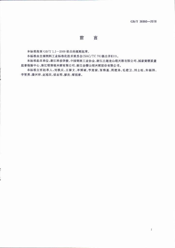 GB/T 36860-2018 标准预览