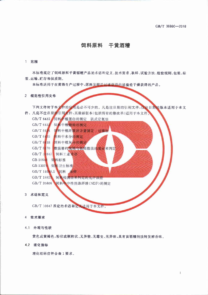 GB/T 36860-2018 标准预览