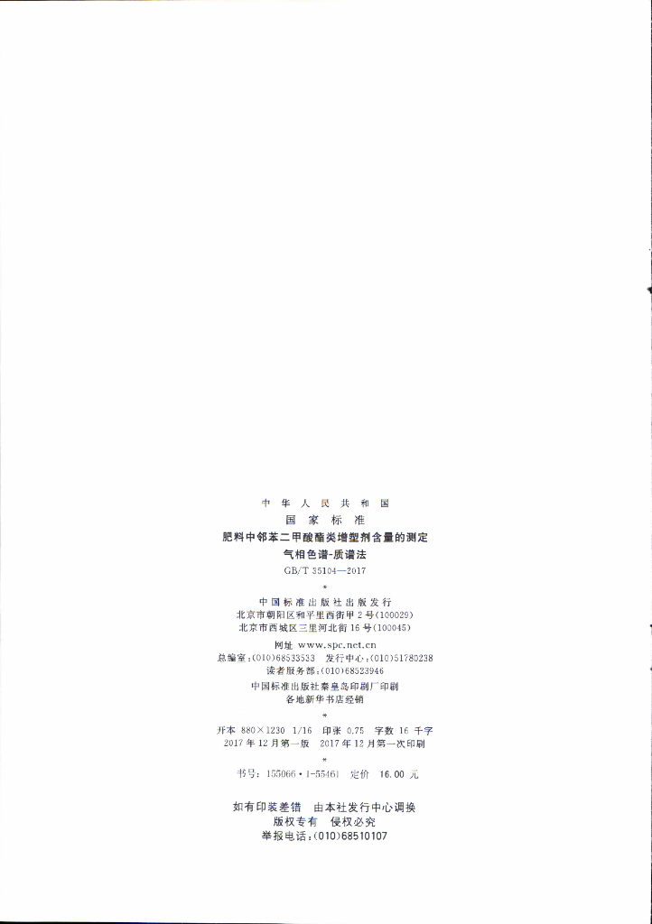 GB/T 35104-2017 标准预览