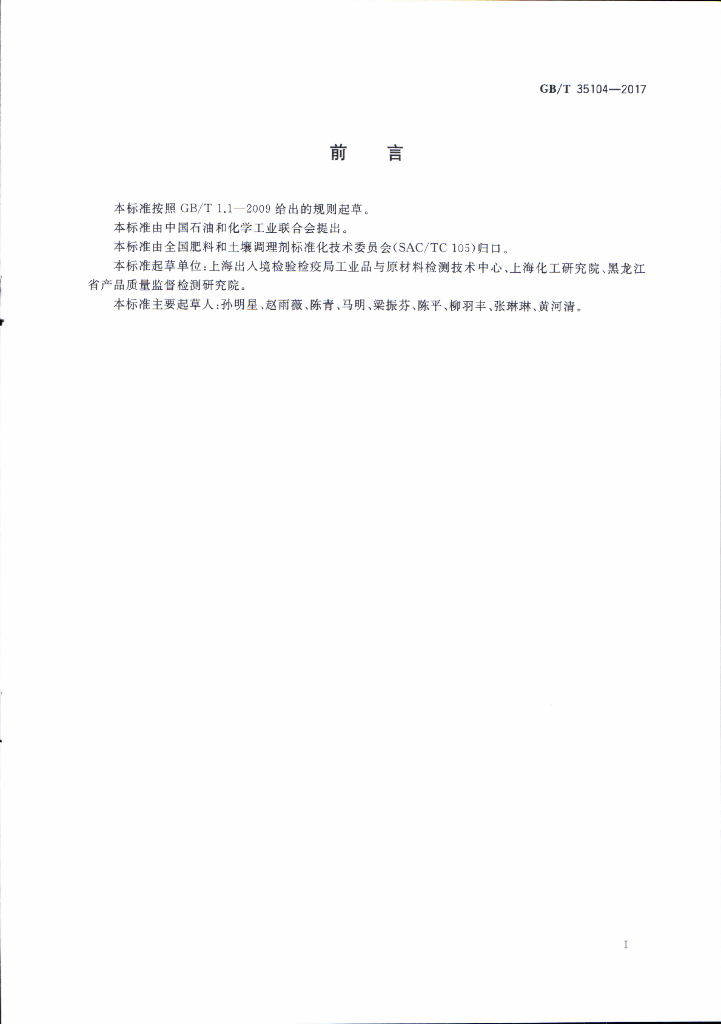 GB/T 35104-2017 标准预览