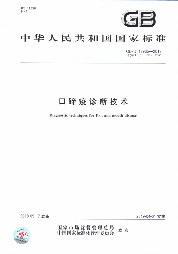 GB/T 18935-2018 标准预览