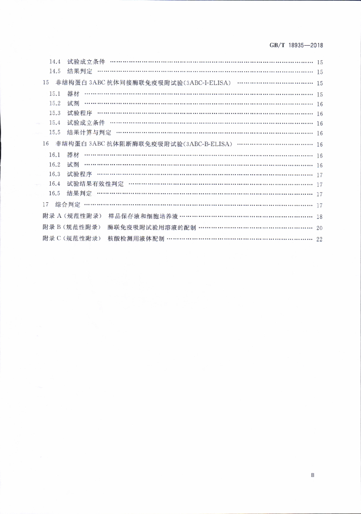 GB/T 18935-2018 标准预览