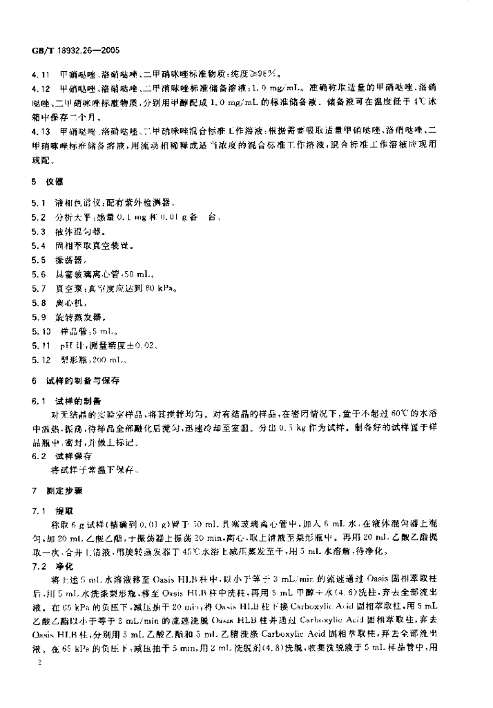 GB/T 18932.26-2005 标准预览