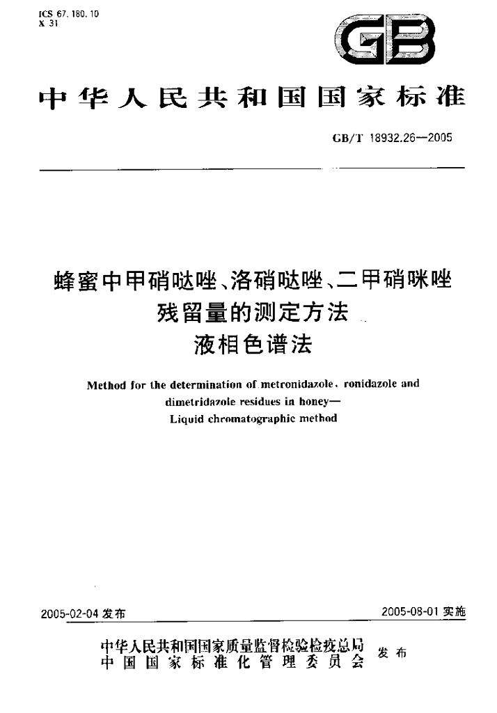 GB/T 18932.26-2005 标准预览