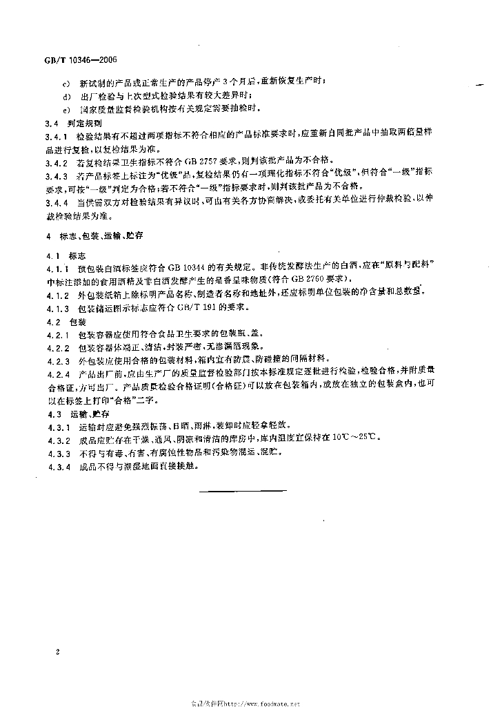 GB/T 10346-2006 标准预览