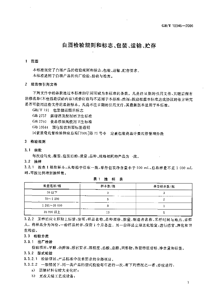 GB/T 10346-2006 标准预览