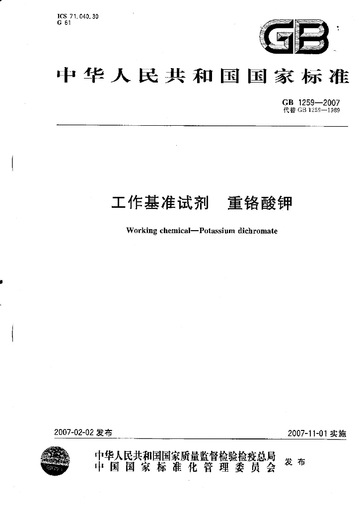GB 1259-2007 标准预览