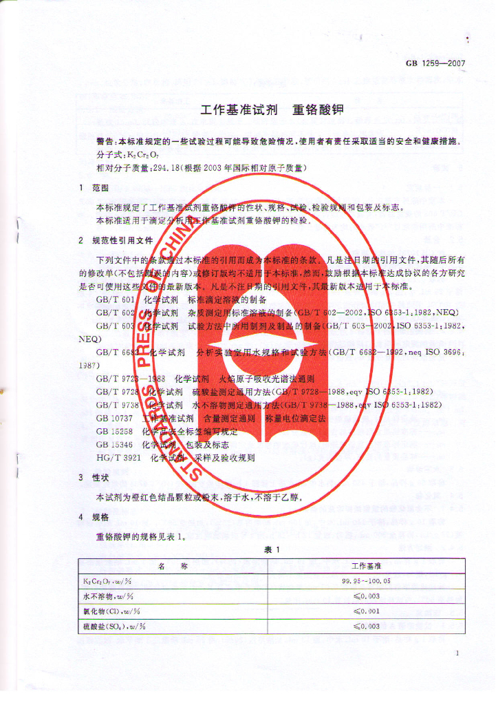 GB 1259-2007 标准预览
