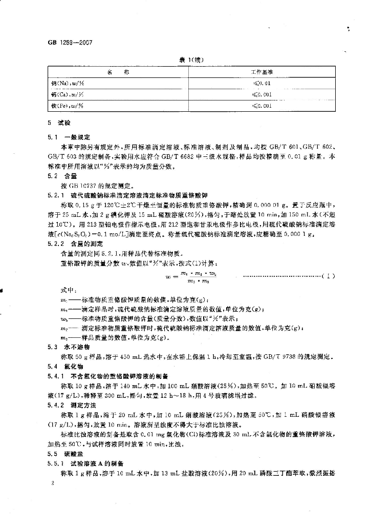 GB 1259-2007 标准预览