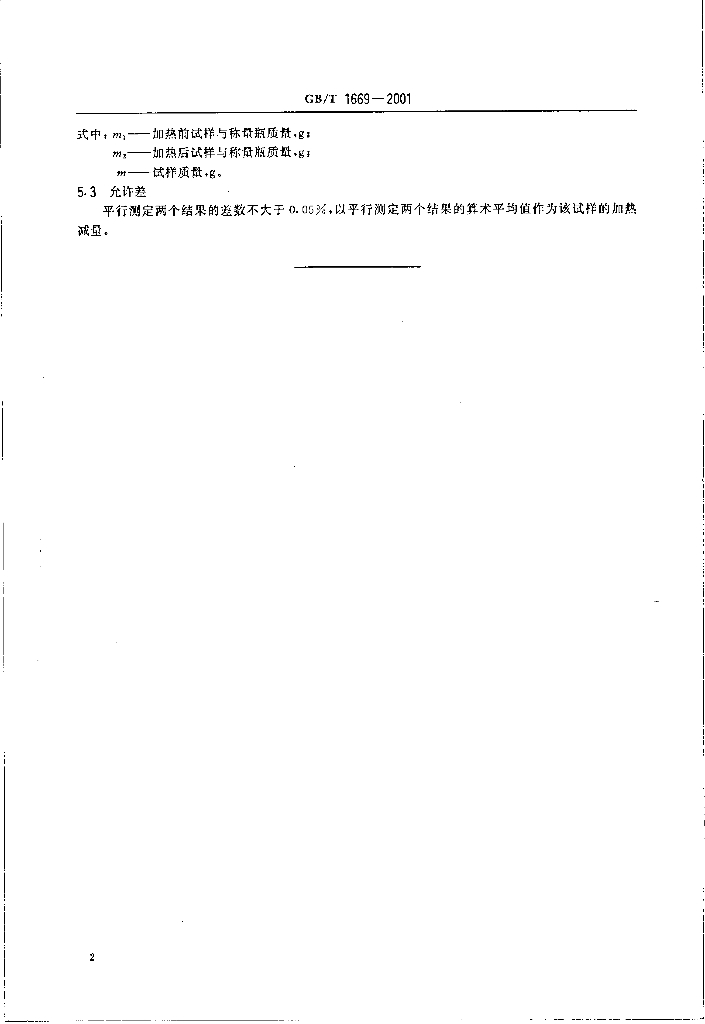GB/T 1669-2001 标准预览