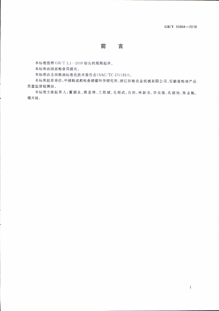 GB/T 35864-2018 标准预览