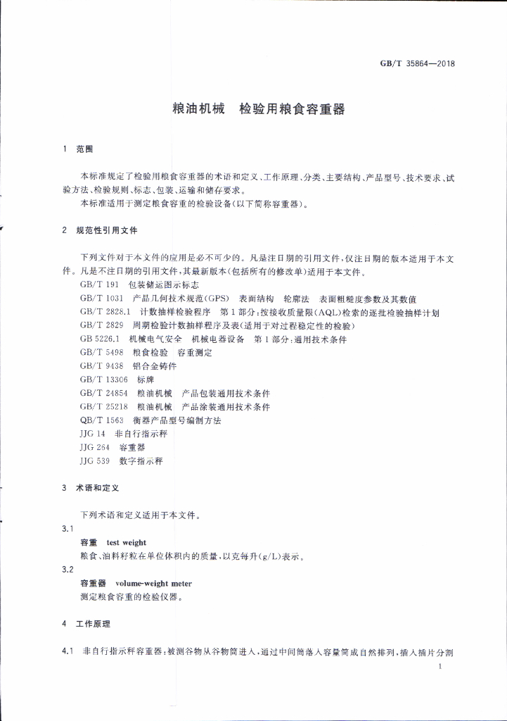 GB/T 35864-2018 标准预览