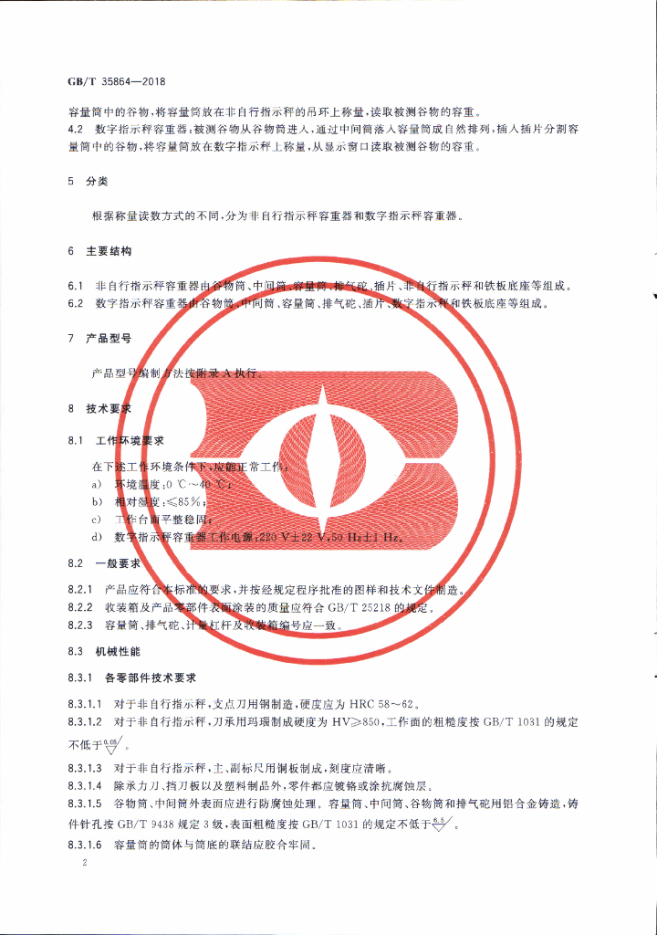GB/T 35864-2018 标准预览