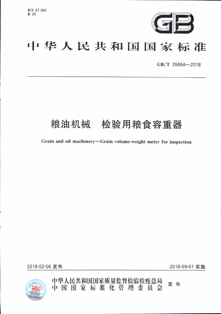 GB/T 35864-2018 标准预览