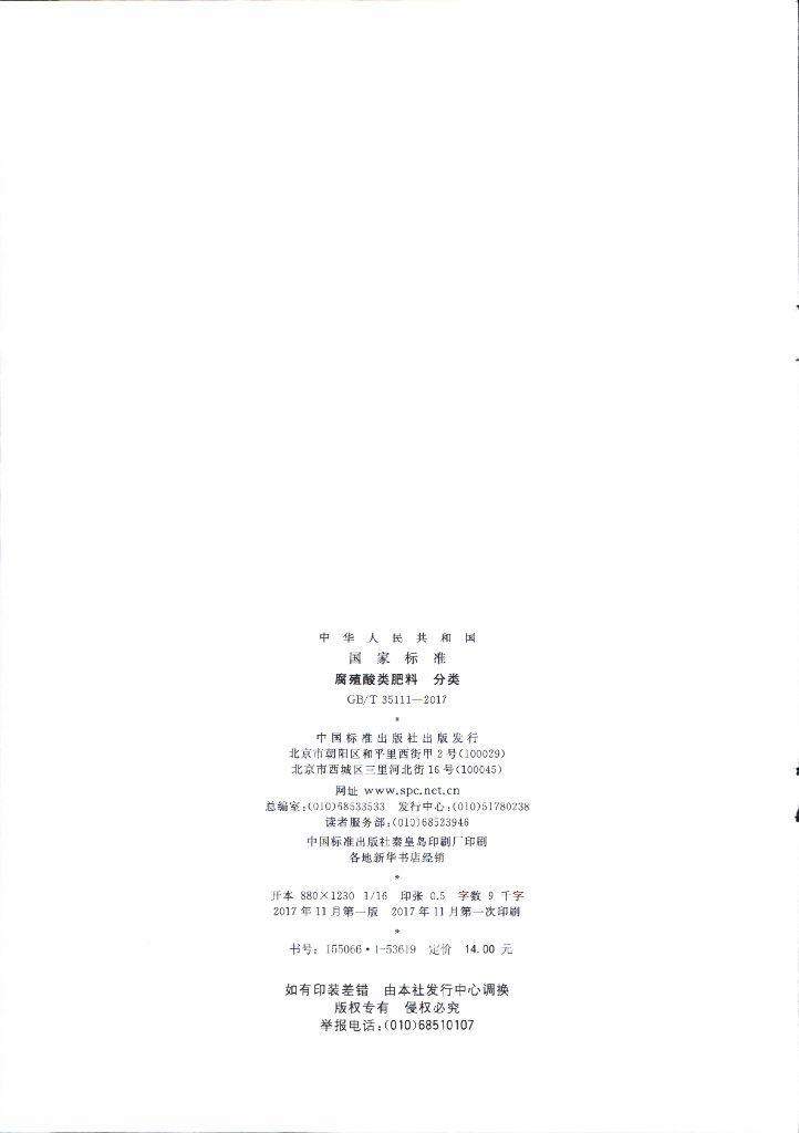 GB/T 35111-2017 标准预览