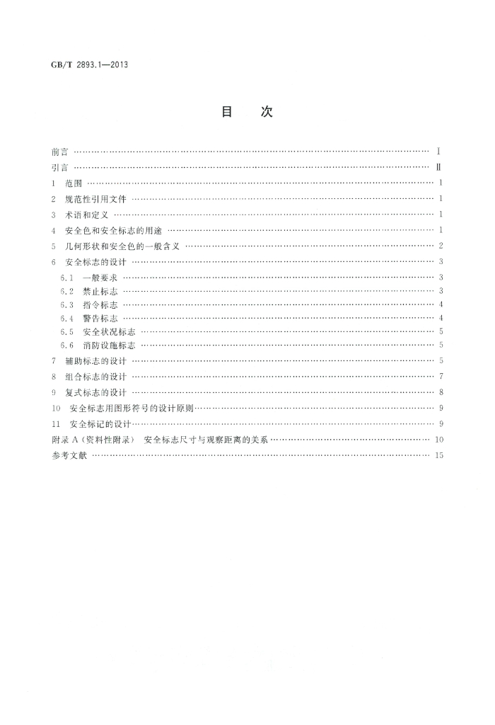 GB/T 2893.1-2013 标准预览