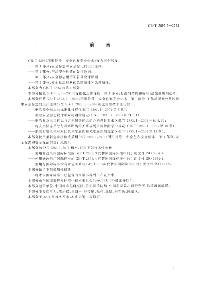 GB/T 2893.1-2013 标准预览