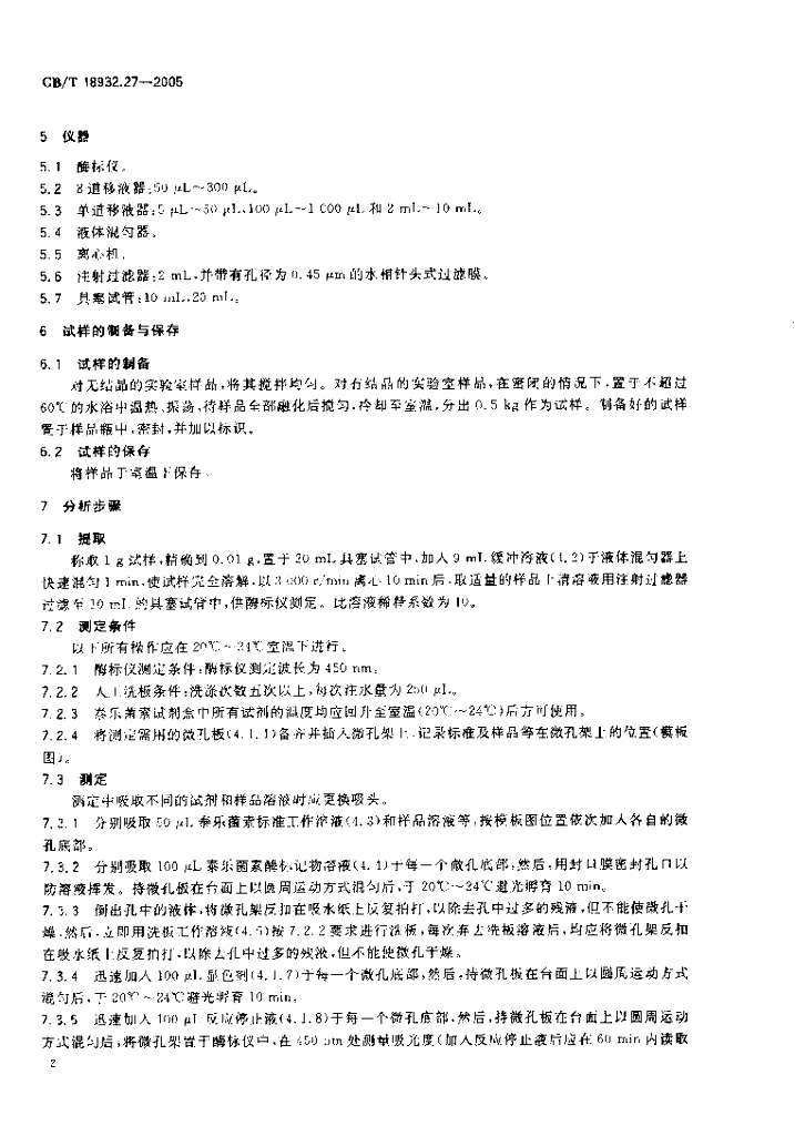 GB/T 18932.27-2005 标准预览