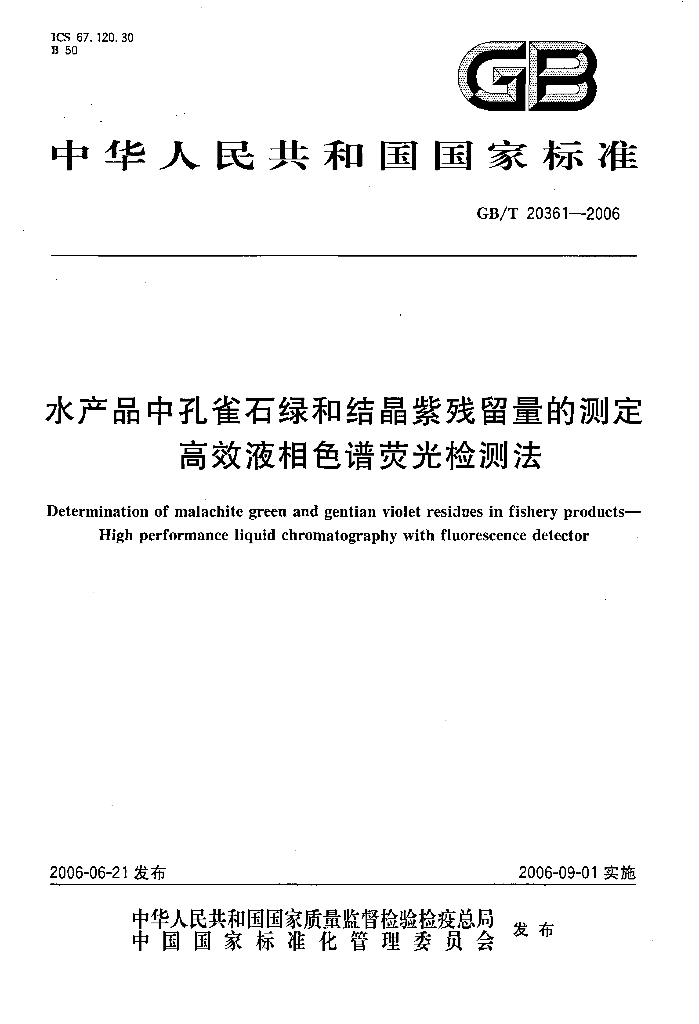 GB/T 20361-2006 标准预览