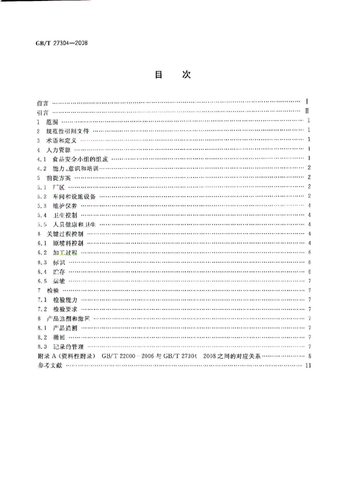 GB/T 27304-2008 标准预览