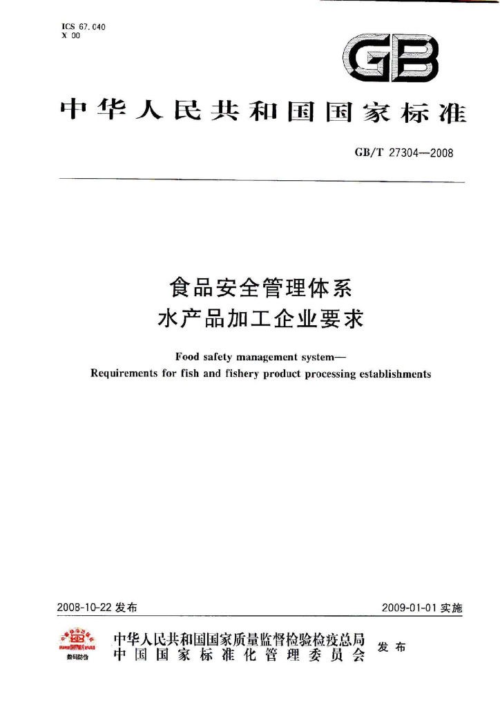 GB/T 27304-2008 标准预览