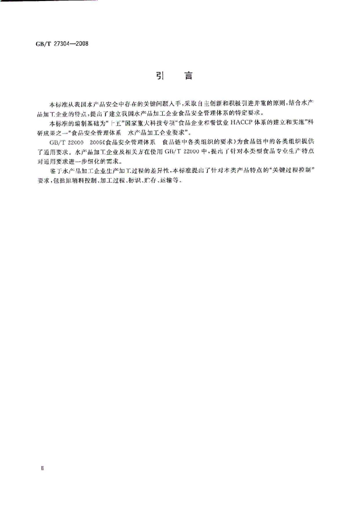 GB/T 27304-2008 标准预览