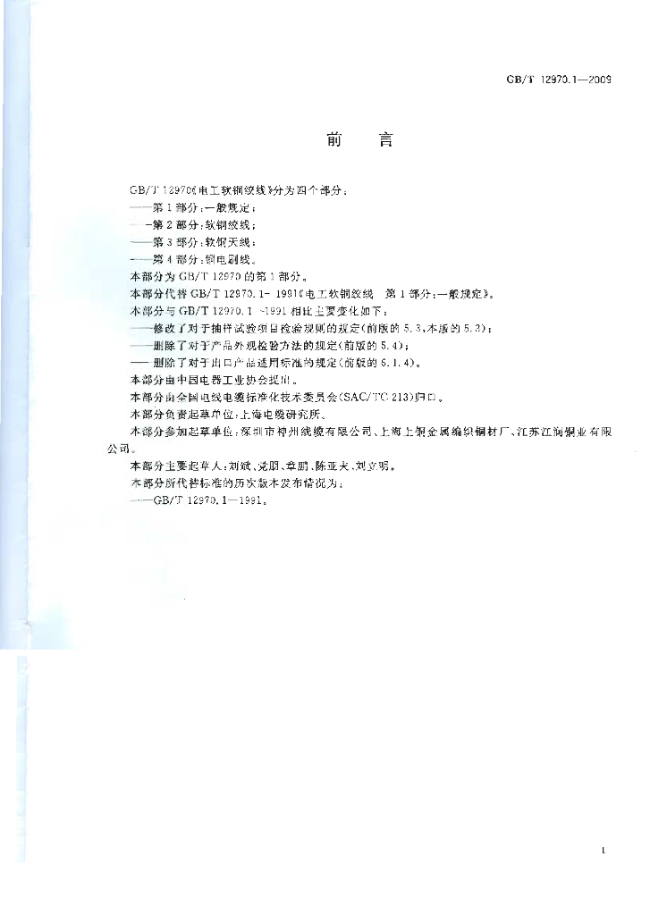 GB/T 12970.1-2009 标准预览