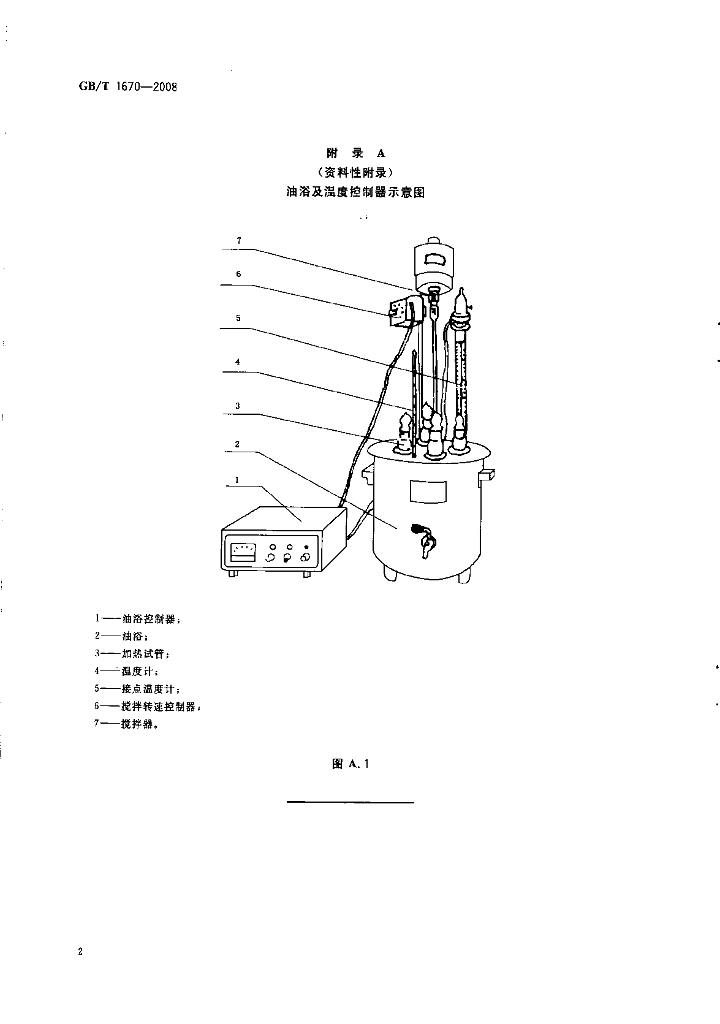 GB/T 1670-2008 标准预览