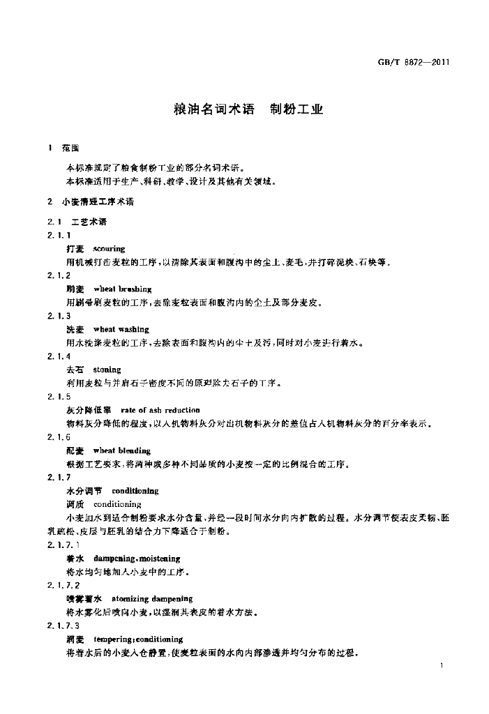 GB/T 8872-2011 标准预览