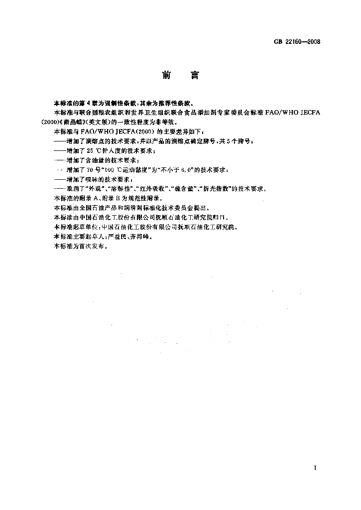 GB 22160-2008 标准预览