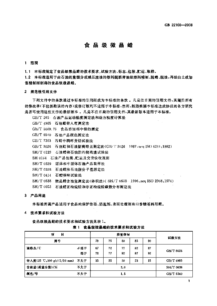 GB 22160-2008 标准预览