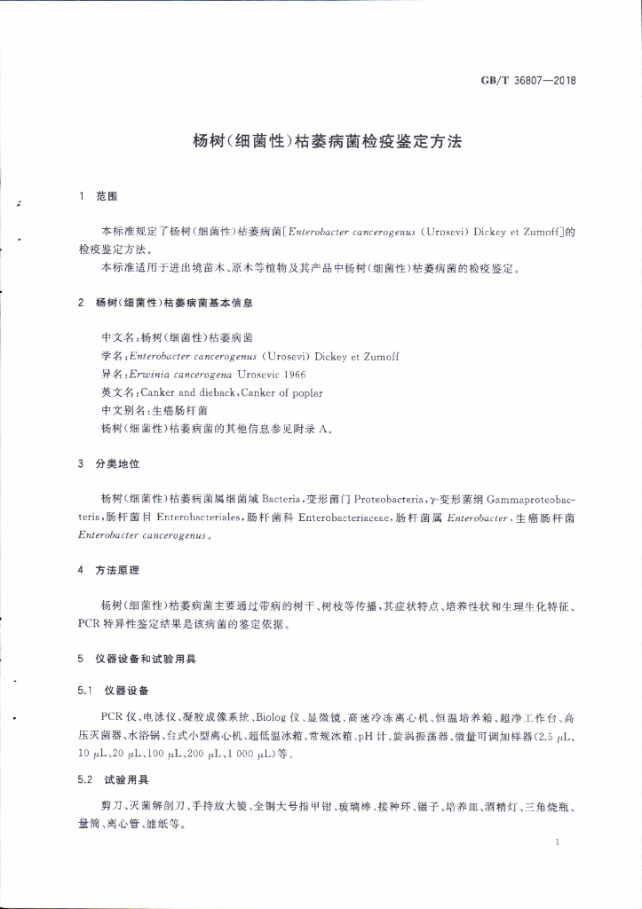 GB/T 36807-2018 标准预览