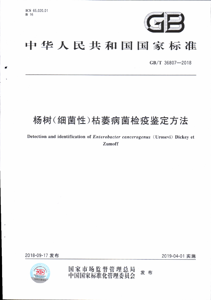 GB/T 36807-2018 标准预览
