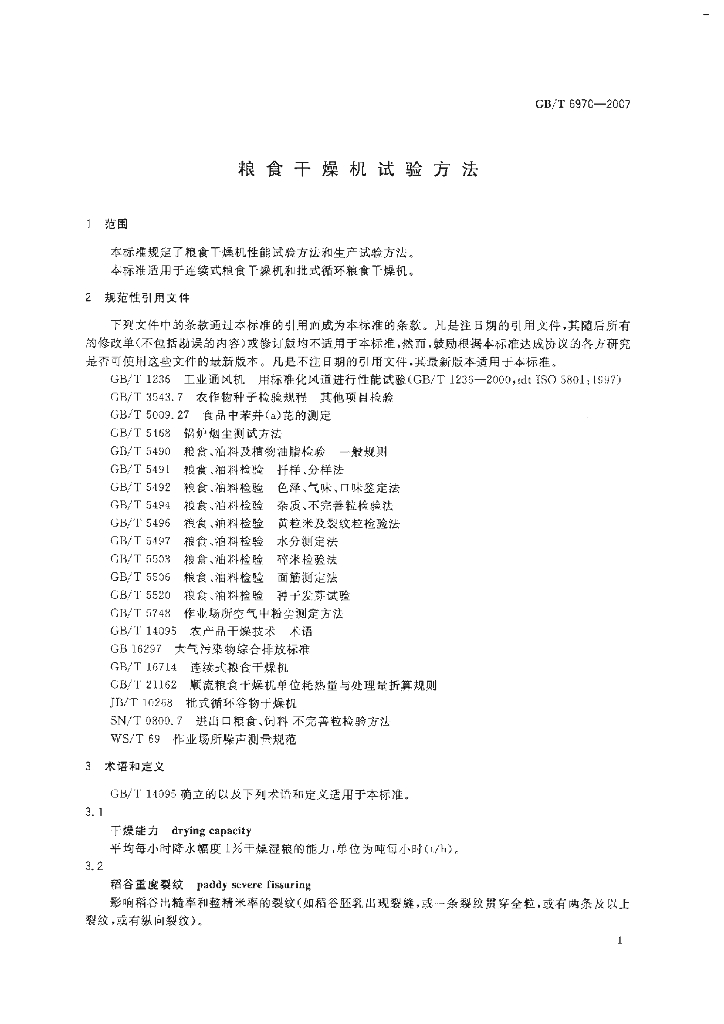 GB/T 6970-2007 标准预览